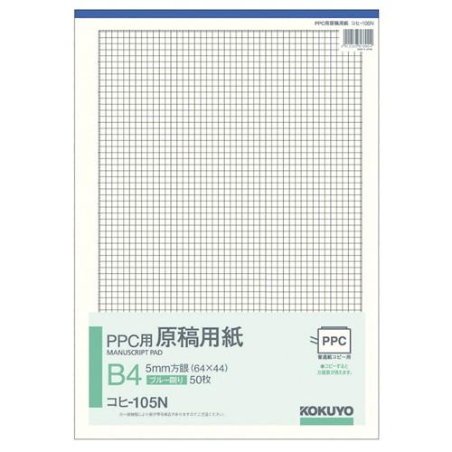 ＰＰＣ用原稿用紙　Ｂ４　５ｍｍ方眼　（６４×４４）　ブルー刷り　５０枚　コヒ−１０５Ｎ　１セット（４０冊）（お取寄せ品)