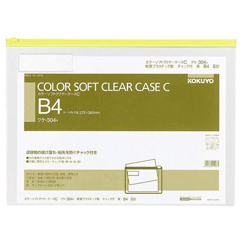 カラーソフトクリヤーケースＣ（チャック付き）　Ｂ４ヨコ　黄　クケ−３０４Ｙ　１セット（２０枚）（お取寄せ品)