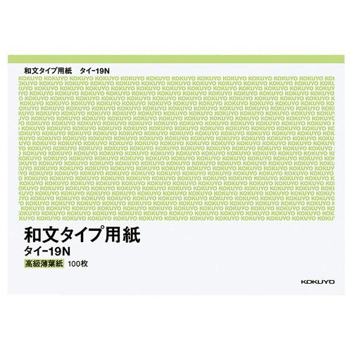 和文タイプ用紙　Ｂ４（２５５×３５８ｍｍ）　１００枚　タイ−１９Ｎ　１セット（１０冊）（お取寄せ品)
