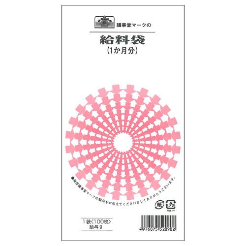 給料袋（１か月分・クラフト）　角８　給与９　１セット（１０００枚：１００枚×１０パック）（お取寄せ品)
