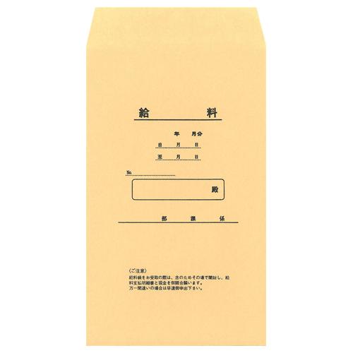 日本法令 給料袋 １か月分 クラフト 角８ 給与９ １セット １０００枚 １００枚 １０パック お取寄せ品 ぱーそなるたのめーる 通販 Yahoo ショッピング