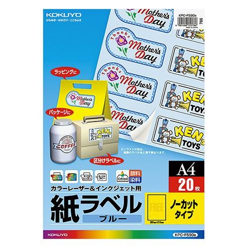 カラーレーザー＆インクジェット用　紙ラベル　ブルー　Ａ４　ノーカット　ＫＰＣ−Ｆ５９０Ｂ　１セット（１００シート：２０シート×５冊）（お取寄せ品)