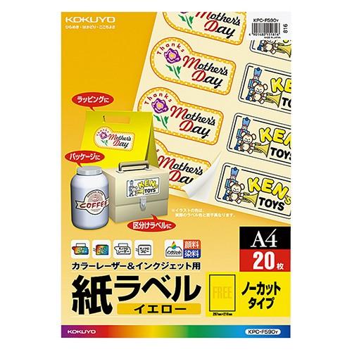 カラーレーザー＆インクジェット用　紙ラベル　イエロー　Ａ４　ノーカット　ＫＰＣ−Ｆ５９０Ｙ　１セット（１００シート：２０シート×５冊）（お取寄せ品)