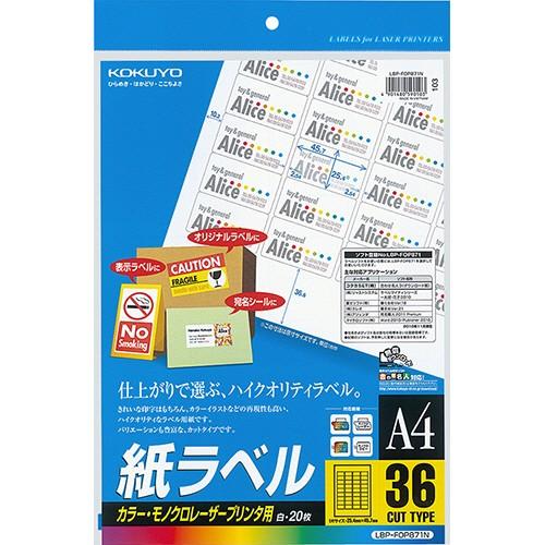 カラーレーザー＆カラーコピー用　紙ラベル　Ａ４　３６面　２５．４×４５．７ｍｍ　ＬＢＰ−ＦＯＰ８７１Ｎ　１セット（１００シート：２０シート×５冊）