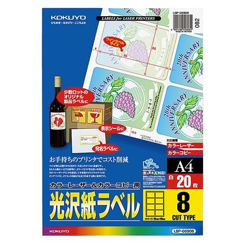 カラーレーザー＆カラーコピー用光沢紙ラベル　Ａ４　８面　６５×９５ｍｍ　ＬＢＰ−Ｇ６９０８　１セット（１００シート：２０シート×５冊）（お取寄せ品)