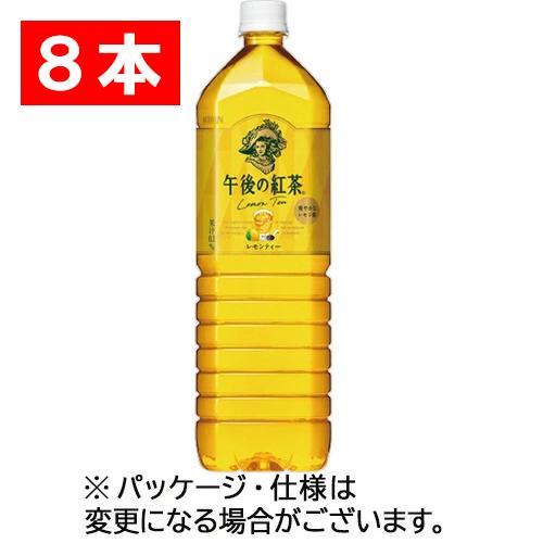 送料無料限定セール中 キリンビバレッジ 午後の紅茶 レモンティー １ ５ｌ ペットボトル