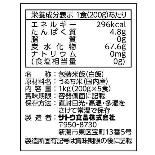 サトウのごはん サトウ食品 宮城県産ひとめぼれ 200g 1セット