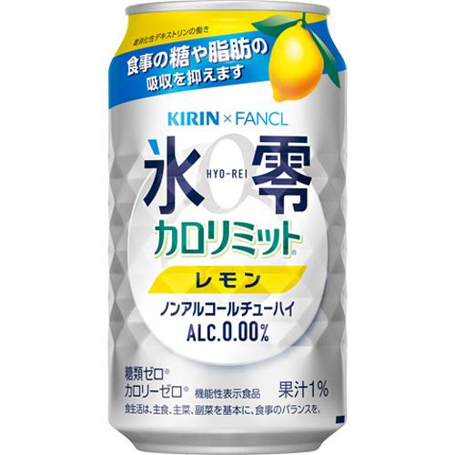 キリンビール　キリン×ファンケル　ノンアルコールチューハイ　氷零　カロリミット　レモン　３５０ｍｌ　缶　１ケース（２４本）