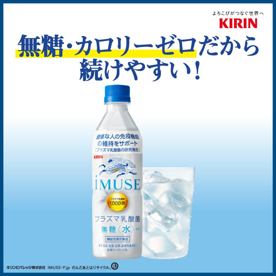 キリンビバレッジ イミューズ 水 500ml ペットボトル 1セット(48本:24本×2ケース)|tanomail|02