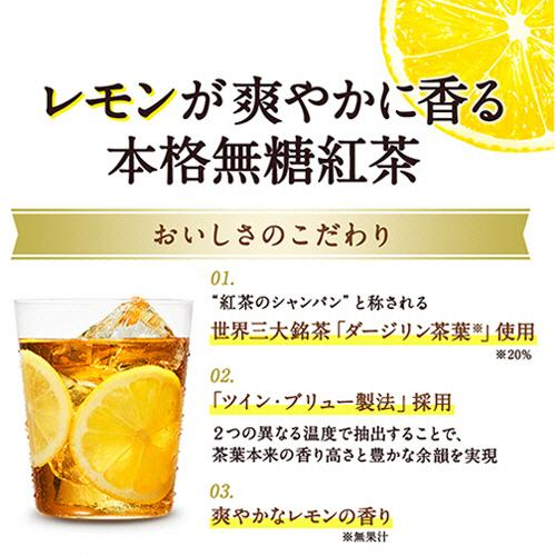キリンビバレッジ　午後の紅茶　おいしい無糖　香るレモン　５００ｍｌ　ペットボトル　１ケース（２４本）｜tanomail｜02
