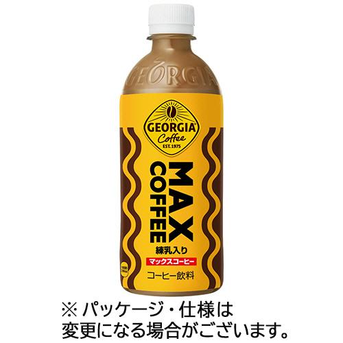 ジョージア　マックスコーヒー　５００ｍｌ　ペットボトル　１ケース（２４本） コカ・コーラ の商品画像
