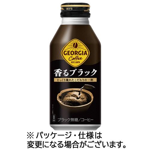 コカ・コーラ　ジョージア　香るブラック　コーヒー　４００ｍＬ　ボトル缶　１ケース（２４本）（Yahoo!・ぱーそなるたのめーる）