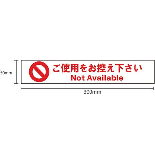 積水化学工業　ソーシャルディスタンステープ　ご使用をお控えください　５０ｍｍ×２５ｍ　白　Ｎ７３８ＳＤＮ３　１セット（３０巻）　（お取寄せ品）