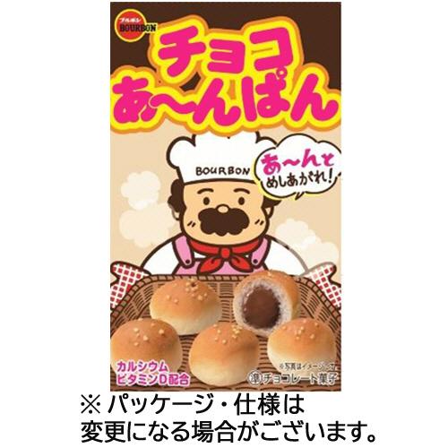 チョコあ〜んぱん　150箱 チョコあ〜んぱん 150箱 Amazon | ブルボン 40gチョコあ～んぱん袋