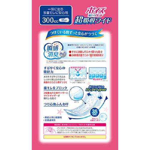 日本製紙クレシア　ポイズ　肌ケアパッド　超吸収ワイド　一気に出る多量モレに安心用　お徳パック　１セット（１６２枚