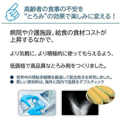 ウエルハーモニー　トロッとろみ　２ｋｇ／パック　１セット（５パック）_1