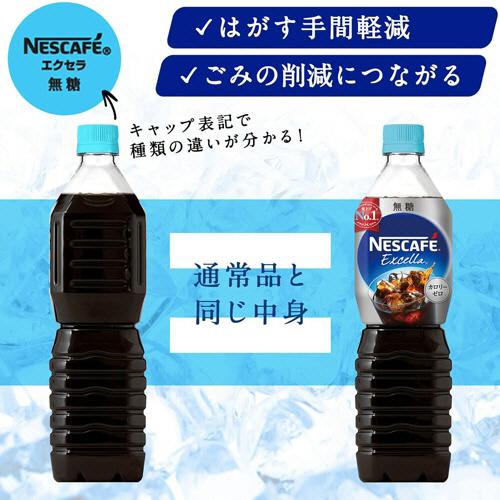 Nestle ネスカフェ エクセラ ボトルコーヒー ラベルレス 無糖 Nestle ネスカフェ エクセラ ボトルコーヒー ラベルレス 無糖