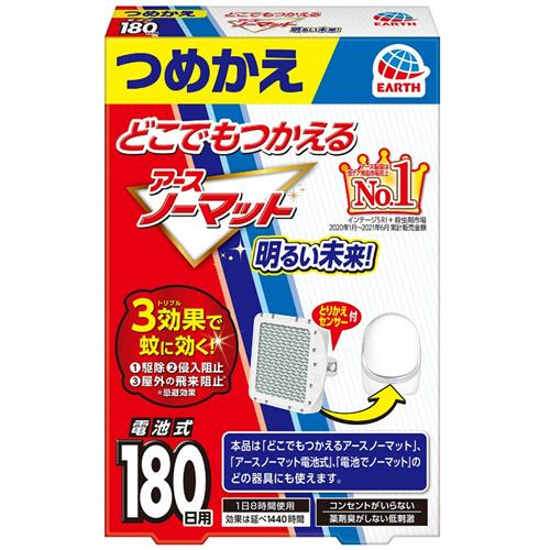 蚊取り　電池式　どこでもつかえるアースノーマット　１８０日用　つめかえ　１セット（５個）　蚊　駆除　コードレス　アース製薬 の商品画像
