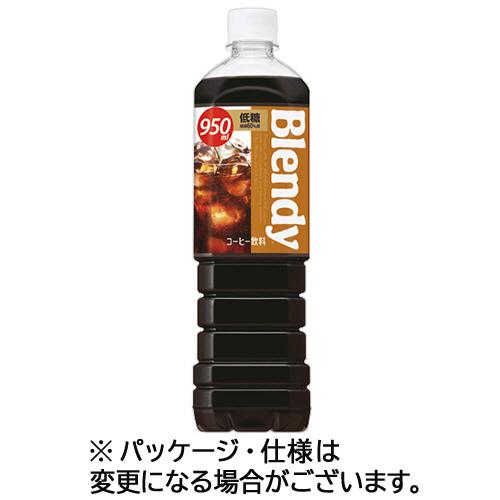 サントリー　ブレンディ　ボトルコーヒー　低糖　９５０ｍＬ　ペットボトル　１セット（２４本：１２本×２ケース）