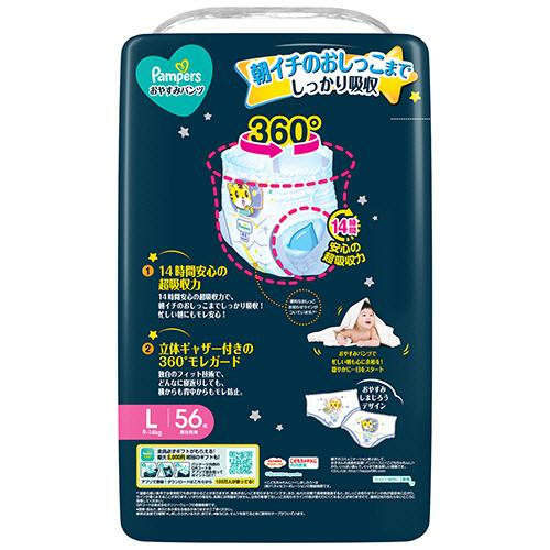 Ｐ＆Ｇ　パンパース　おやすみパンツ　ウルトラジャンボ　Ｌ（９−１４ｋｇ）　１セット（１６８枚：５６枚×３パック）（お取寄せ品)の画像