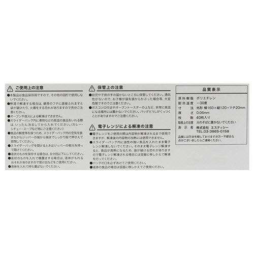 シモジマ　フリーザーバッグ　スライダー式　底マチ付　Ｓ　＃００４７４９００１　１セット（９６０枚：４０枚×２４箱）（お取寄せ品)_4