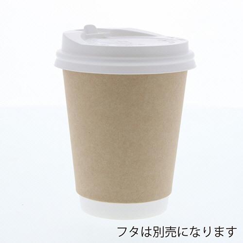 紙コップ 二重断熱カップ 8オンス クラフト 口径80mm
