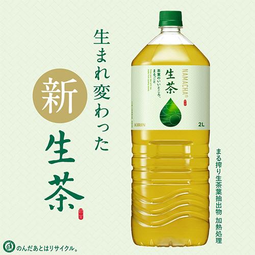 キリン 【18本】キリンビバレッジ 生茶 2L ペットボトル 1