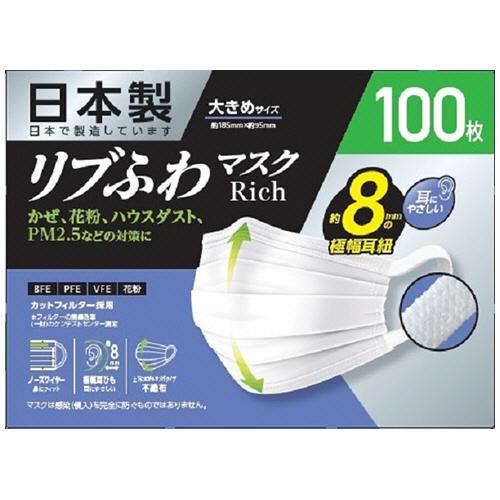 リブ・ラボラトリーズ 日本製リブふわマスクRich 大きめ 1セット