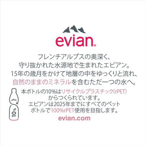 伊藤園 エビアン 500ml ペットボトル 1セット(48本:24本×2ケース)|tanomail|02