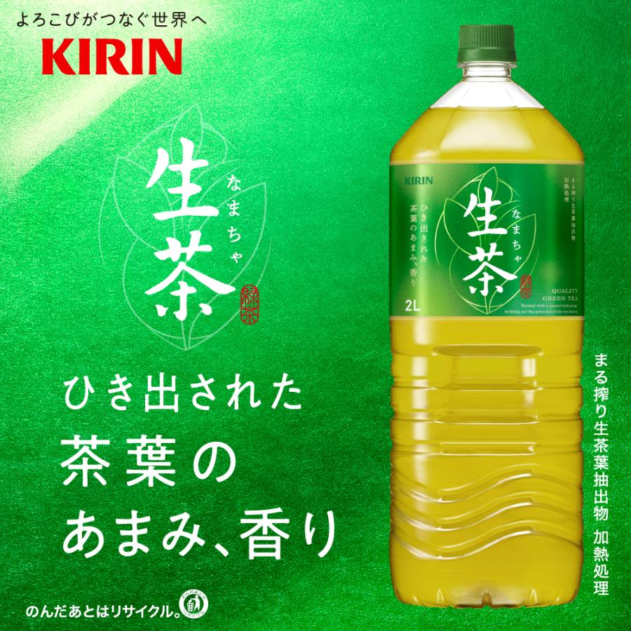 生茶 キリンビバレッジ 生茶 2L ペットボトル 1セット（12本：6