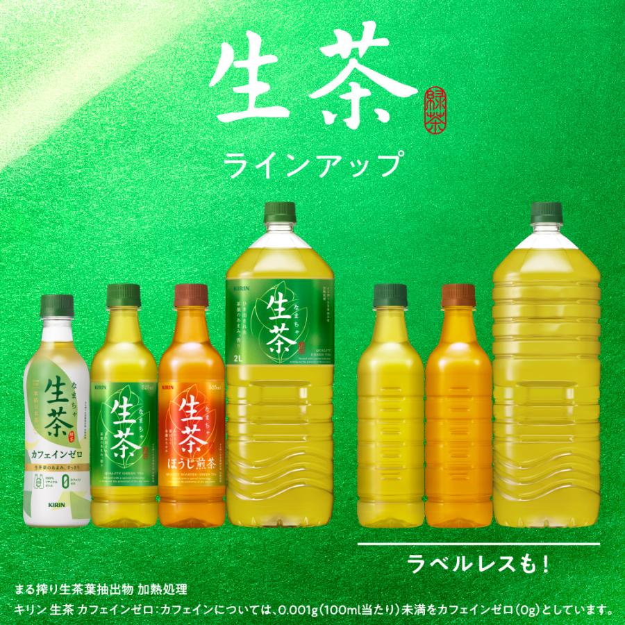 生茶 キリンビバレッジ 生茶 2L ペットボトル 1セット（12本：6