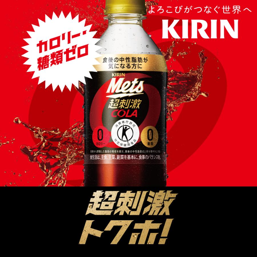 ４８本】キリンビバレッジ メッツ コーラ ４８０ｍｌ ペットボトル １セット（４８本：２４本×