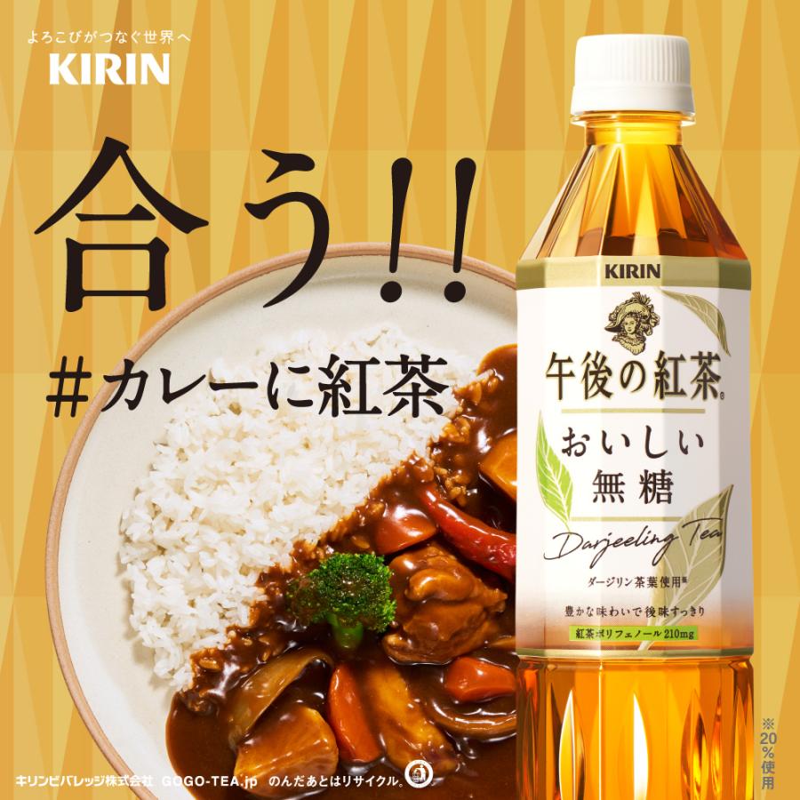 キリンビバレッジ　午後の紅茶　おいしい無糖　５００ｍｌ　ペットボトル　１ケース（２４本）｜tanomail｜02