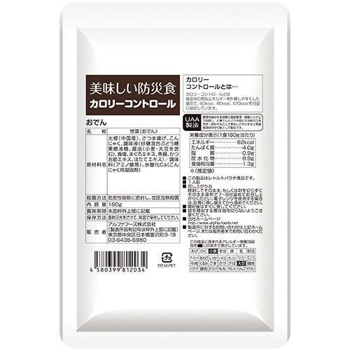 アルファフーズ　ＵＡＡ食品　美味しい防災食　カロリーコントロール　おでん　１セット（５０食）（お取寄せ品)_1