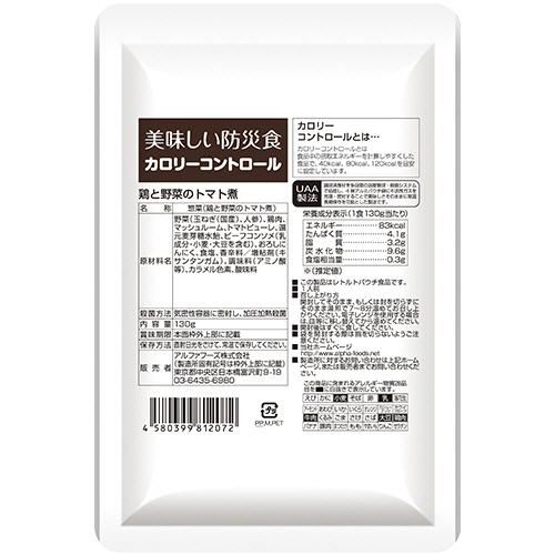 アルファフーズ　ＵＡＡ食品　美味しい防災食　カロリーコントロール　鶏と野菜のトマト煮　１セット（５０食）（お取寄せ品)_1