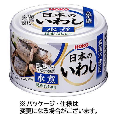HOKO　日本のいわし3箱セット72缶（水煮） 日本のいわし 味付 140g | 株式会社宝幸