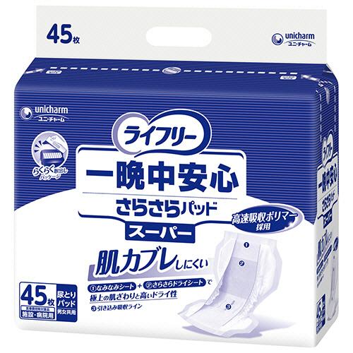 unicharm（ユニチャーム） ライフリー 一晩中安心さらさらパッド 