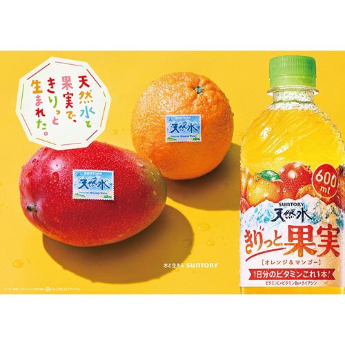 SUNTORY（サントリー） 天然水 きりっと果実 オレンジ＆マンゴー