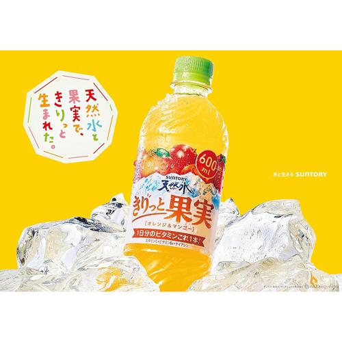SUNTORY（サントリー） 天然水 きりっと果実 オレンジ＆マンゴー