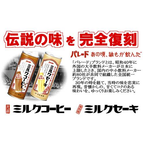 30本】アシード パレード ミルクセーキ 245g 缶 1ケース（30 