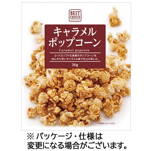 菊屋 ベストチョイス キャラメルポップコーン 36g 1セット（12
