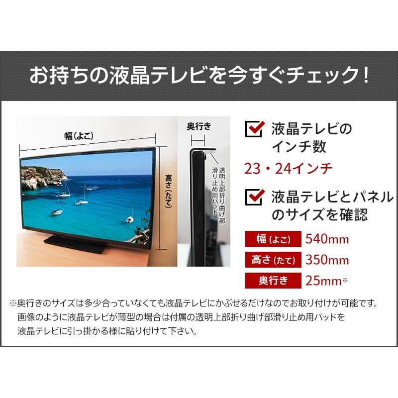 液晶テレビ保護パネル ブルーライトカット 23・24型 23・24