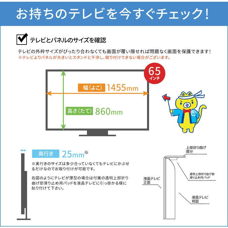 液晶テレビ保護パネル ブルーライトカット 65型 65インチ ベルト付