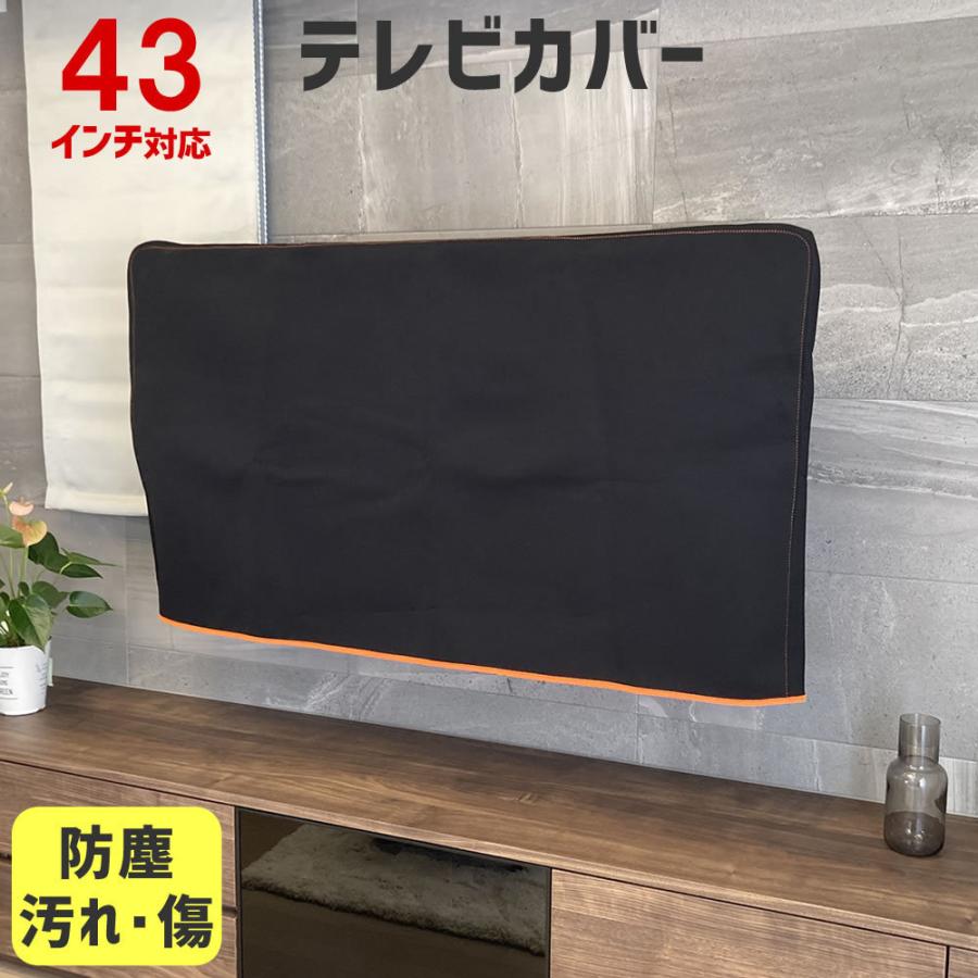 テレビカバー 防塵カバー 保護カバー 43インチ 43型 対応 液晶 テレビカバー 防塵カバー 保護カバー 43インチ 43型 対応 液晶