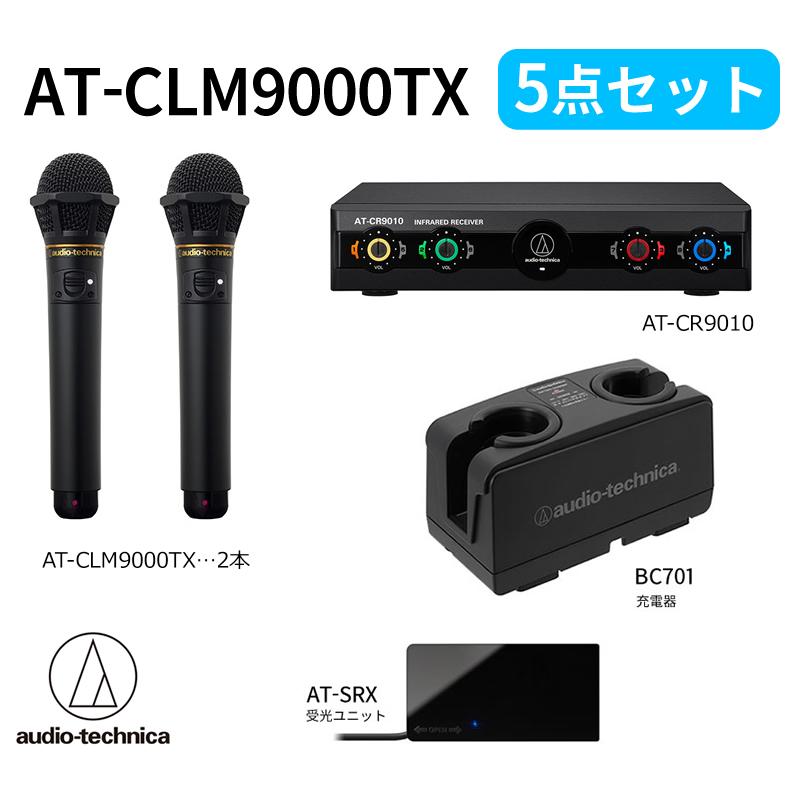 オーディオテクニカ 赤外線コードレスマイクロフォン5点セット（AT 