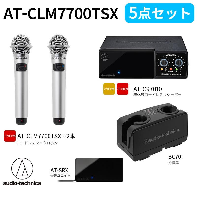 オーディオテクニカ（audio-technica）AT-CLM7700TSX 赤外線コードレス