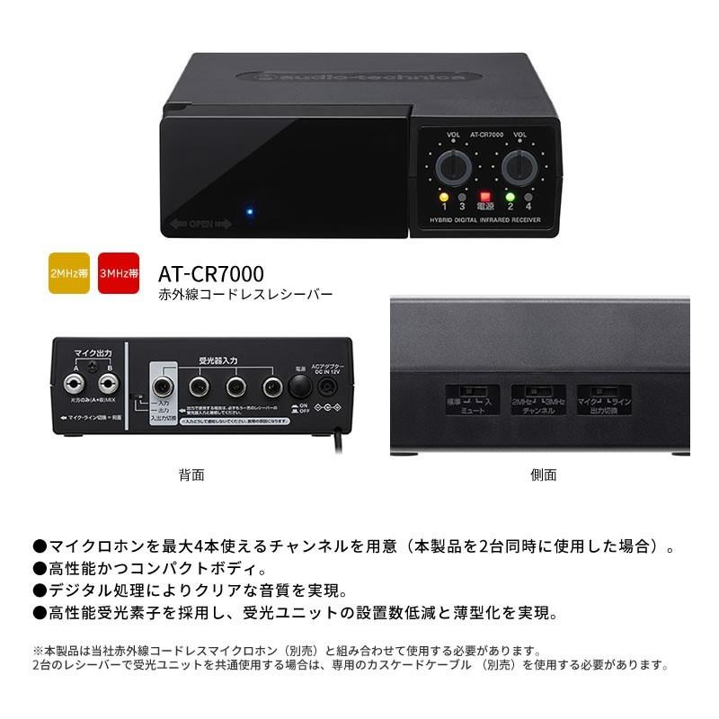 オーディオテクニカ（audio-technica）AT-CLM7700TSX　赤外線コードレスマイクロホン4点セット｜tanonmasuwa｜03