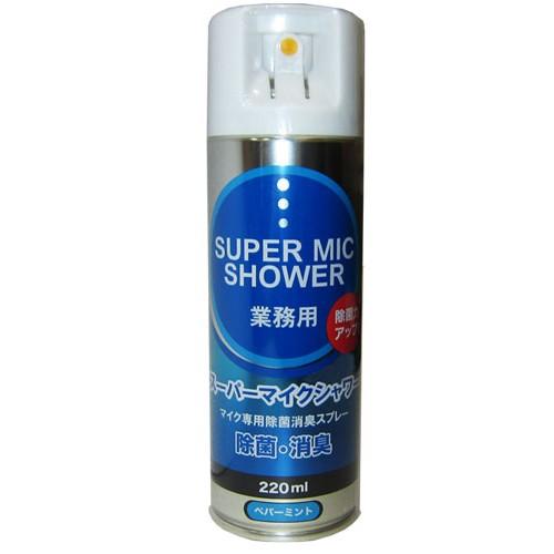 マイクスプレー スーパーマイクシャワー SUPER MIC SHOWER 除菌 消臭