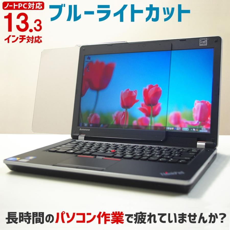 ブルーライトカット ノートパソコン用 液晶 保護パネル 13.3型  13.3インチ カット率44.73％ ノートパソコン 保護パネル  NB-133｜tanonmasuwa