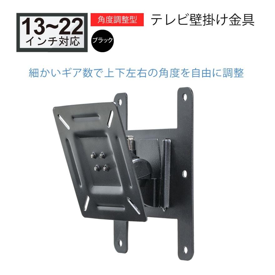 壁掛けテレビ金具 13-22型 角度調整付 ギア式 OCK-35BK : 音と映像設備